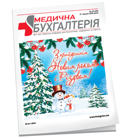 Медична бухгалтерія