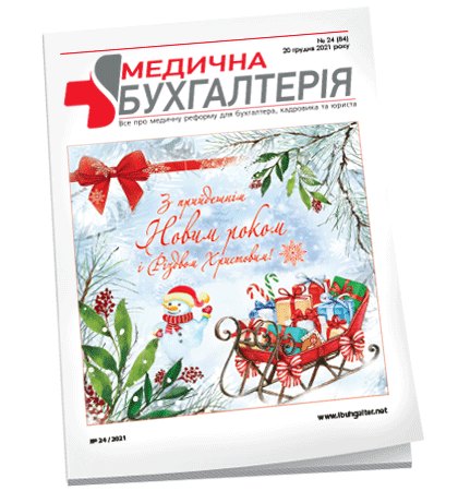 Медична бухгалтерія