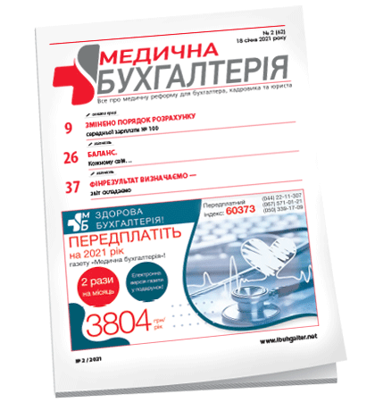 Медична бухгалтерія