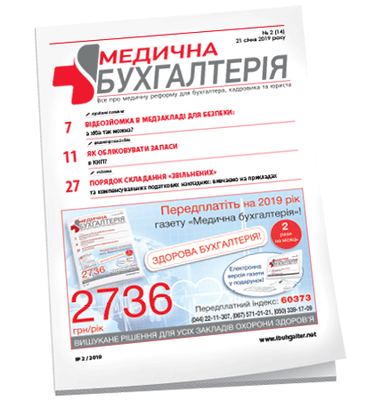 Медична бухгалтерія