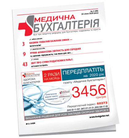 Медична бухгалтерія