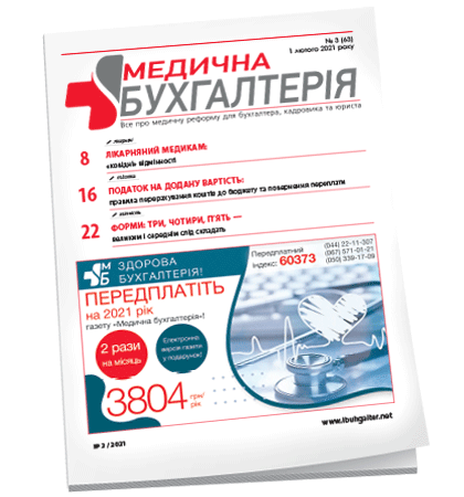 Медична бухгалтерія
