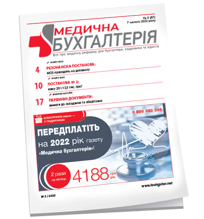 Медична бухгалтерія