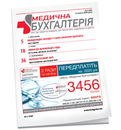 Медична бухгалтерія