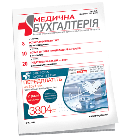 Медична бухгалтерія