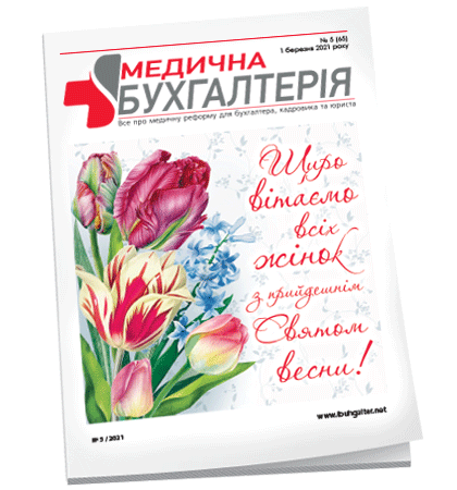 Медична бухгалтерія