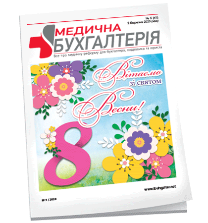 Медична бухгалтерія