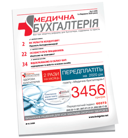 Медична бухгалтерія