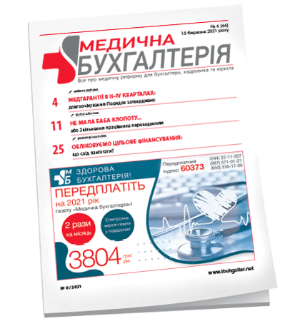 Медична бухгалтерія