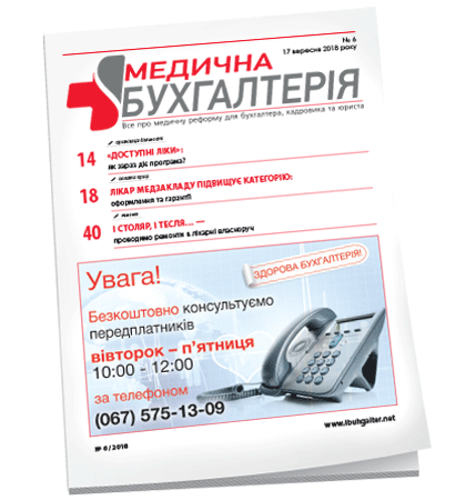 Медична бухгалтерія