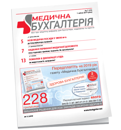 Медична бухгалтерія