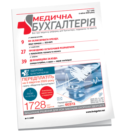 Медична бухгалтерія