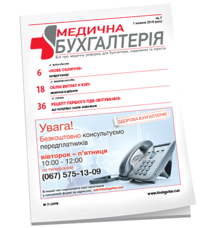 Медична бухгалтерія