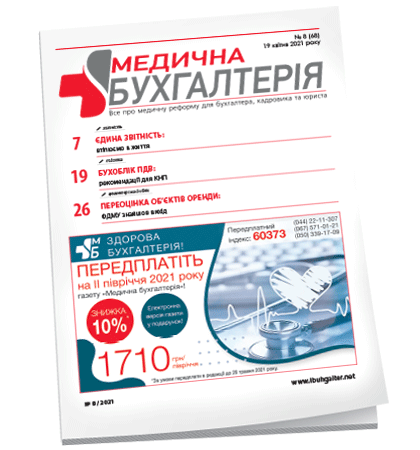 Медична бухгалтерія