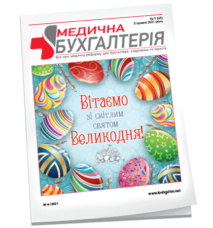 Медична бухгалтерія