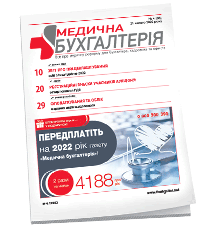 Медична бухгалтерія