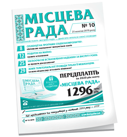 Місцева рада