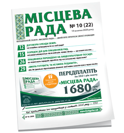 Місцева рада