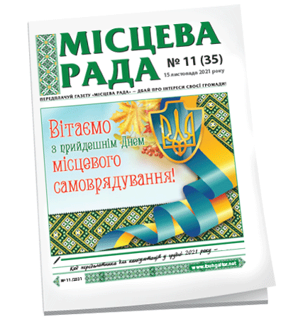 Місцева рада