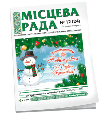 Місцева рада