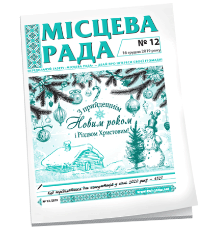 Місцева рада