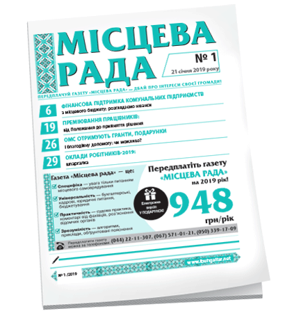 Місцева рада