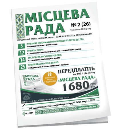 Місцева рада