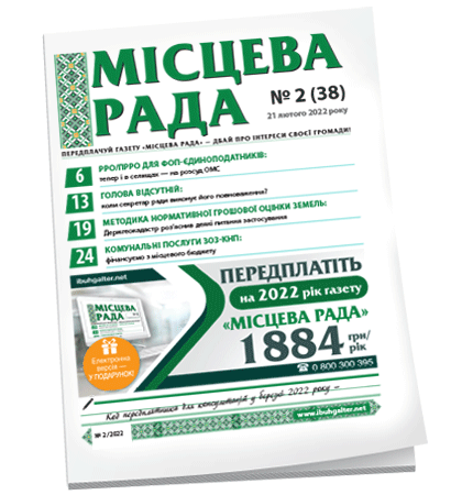 Місцева рада