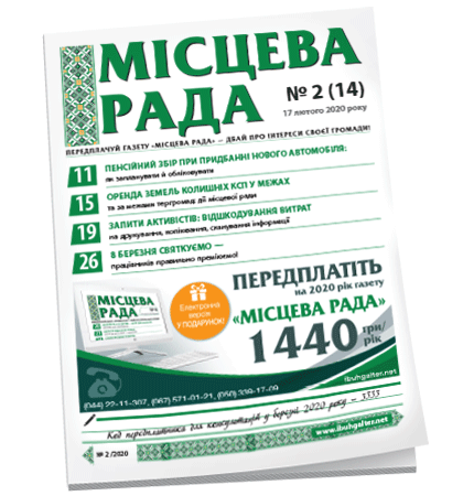 Місцева рада