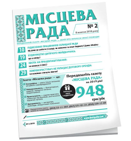 Місцева рада