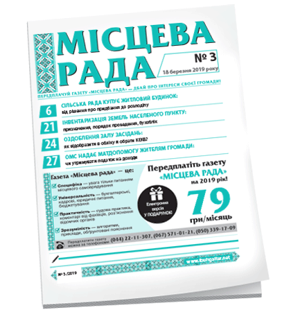 Місцева рада