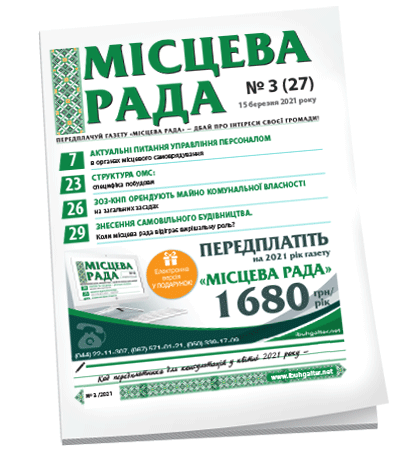 Місцева рада