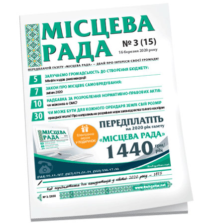 Місцева рада