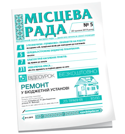 Місцева рада