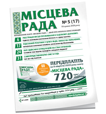 Місцева рада