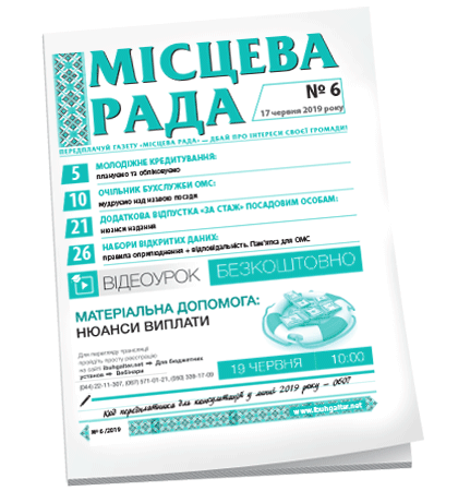 Місцева рада