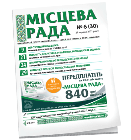 Місцева рада