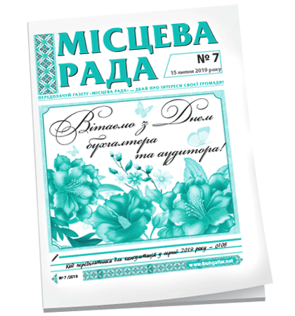 Місцева рада