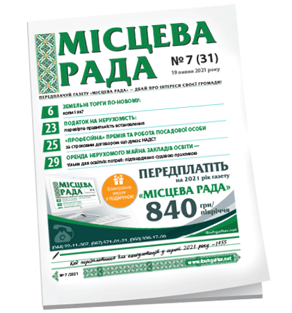 Місцева рада