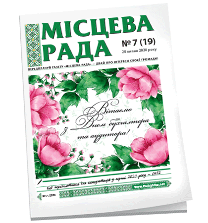 Місцева рада