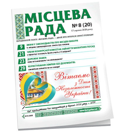 Місцева рада