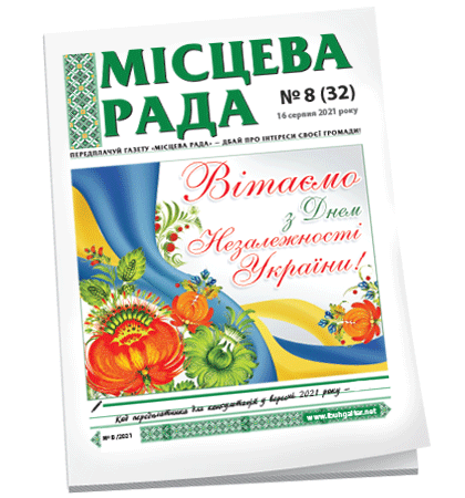 Місцева рада