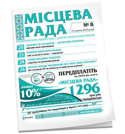 Місцева рада