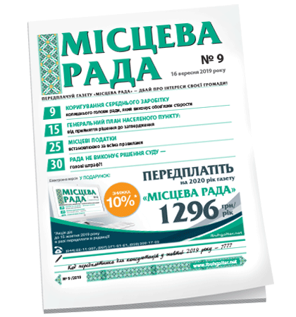 Місцева рада