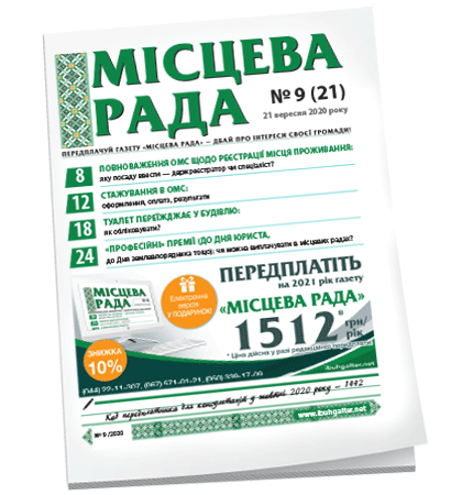 Місцева рада