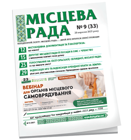 Місцева рада