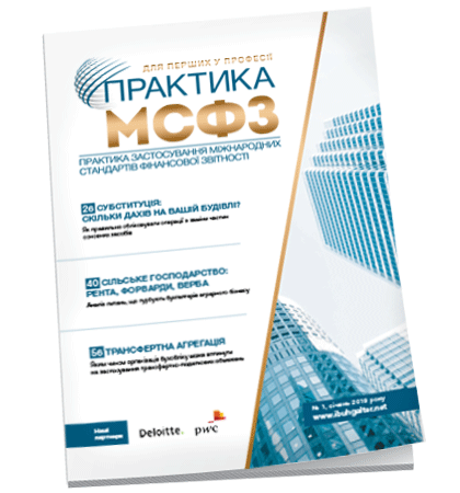 Практика МСФЗ