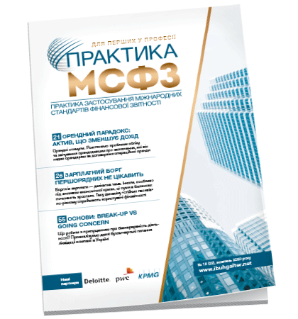 Практика МСФЗ