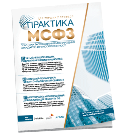 Практика МСФЗ