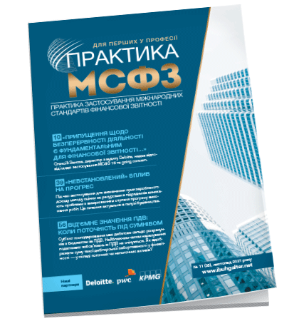 Практика МСФЗ